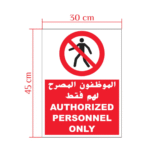 AUTHORIZED PERSONNEL ONLY Indoor Vinyl Sticker ARL-APORS