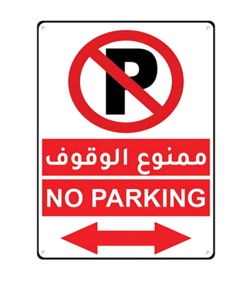 No Parking Aluminum Sign ARL-ALNP