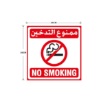 2 Pce No Smoking Sign Sticker - Self Adhesive - 20x20 cm (Arabic & English)