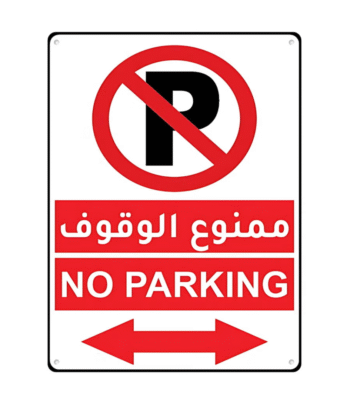 No Parking Acrylic Sign