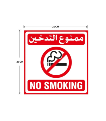 2 Pce No Smoking Sign Sticker - Self Adhesive - 20x20 cm (Arabic & English)