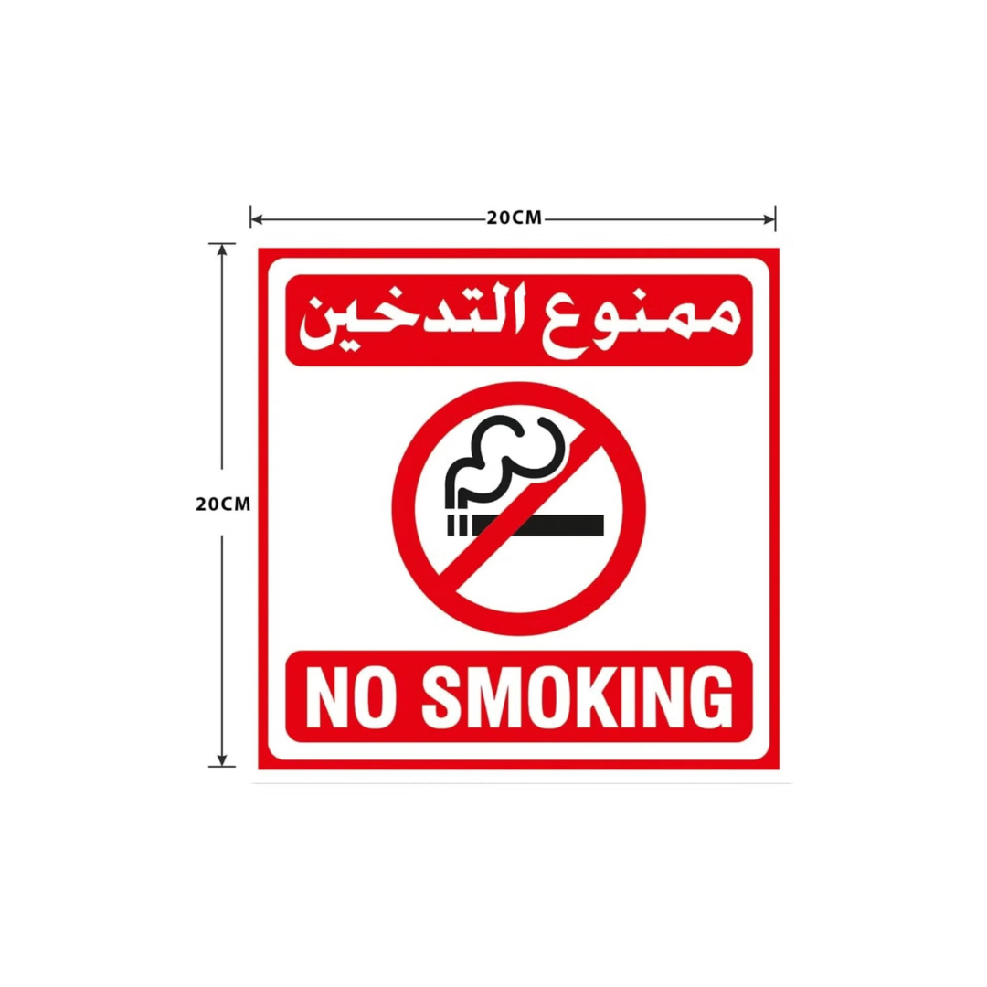 2 Pce No Smoking Sign Sticker - Self Adhesive - 20x20 cm (Arabic & English)